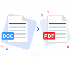 تحويل الي PDF