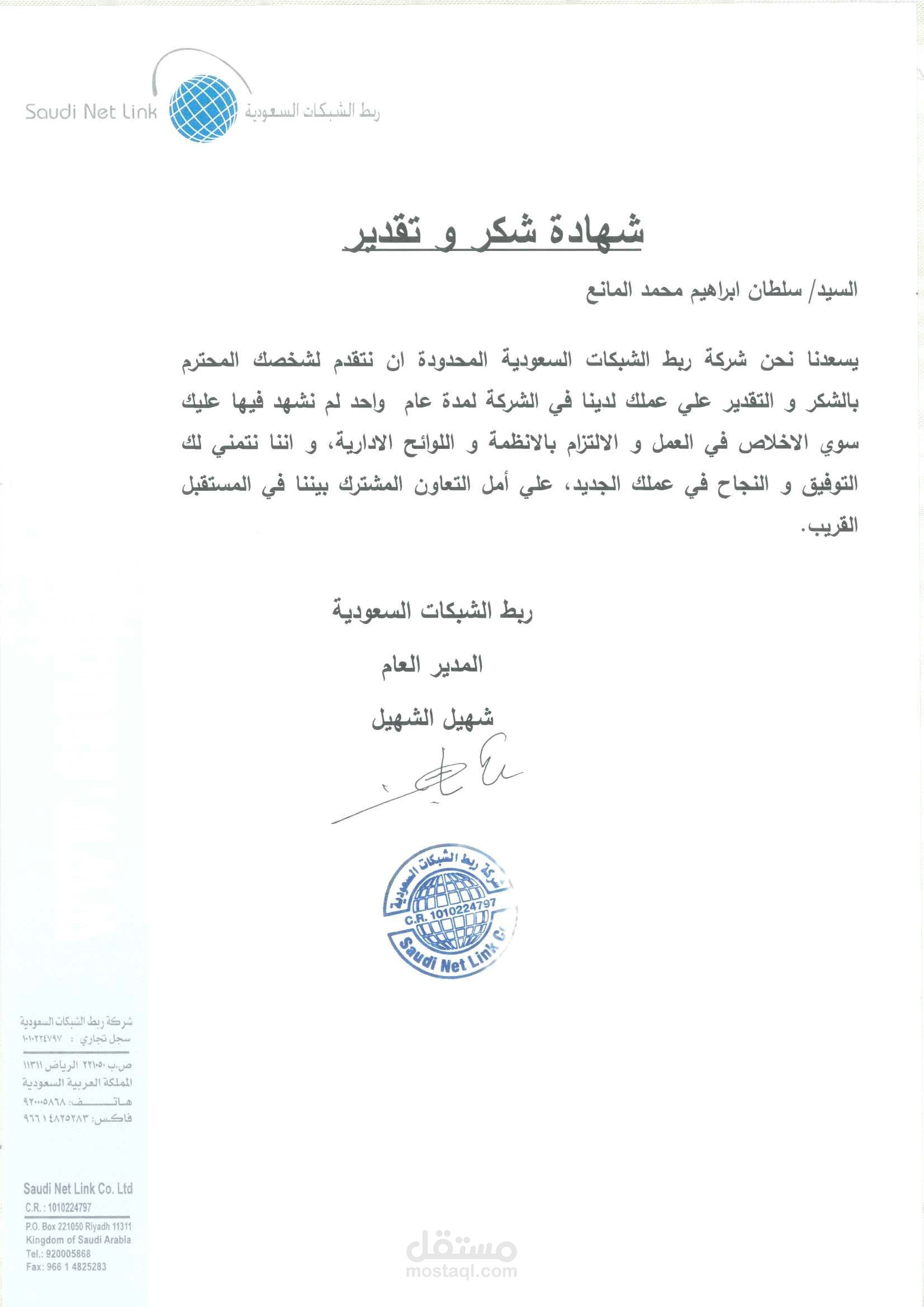 خطاب شكر وتقدير