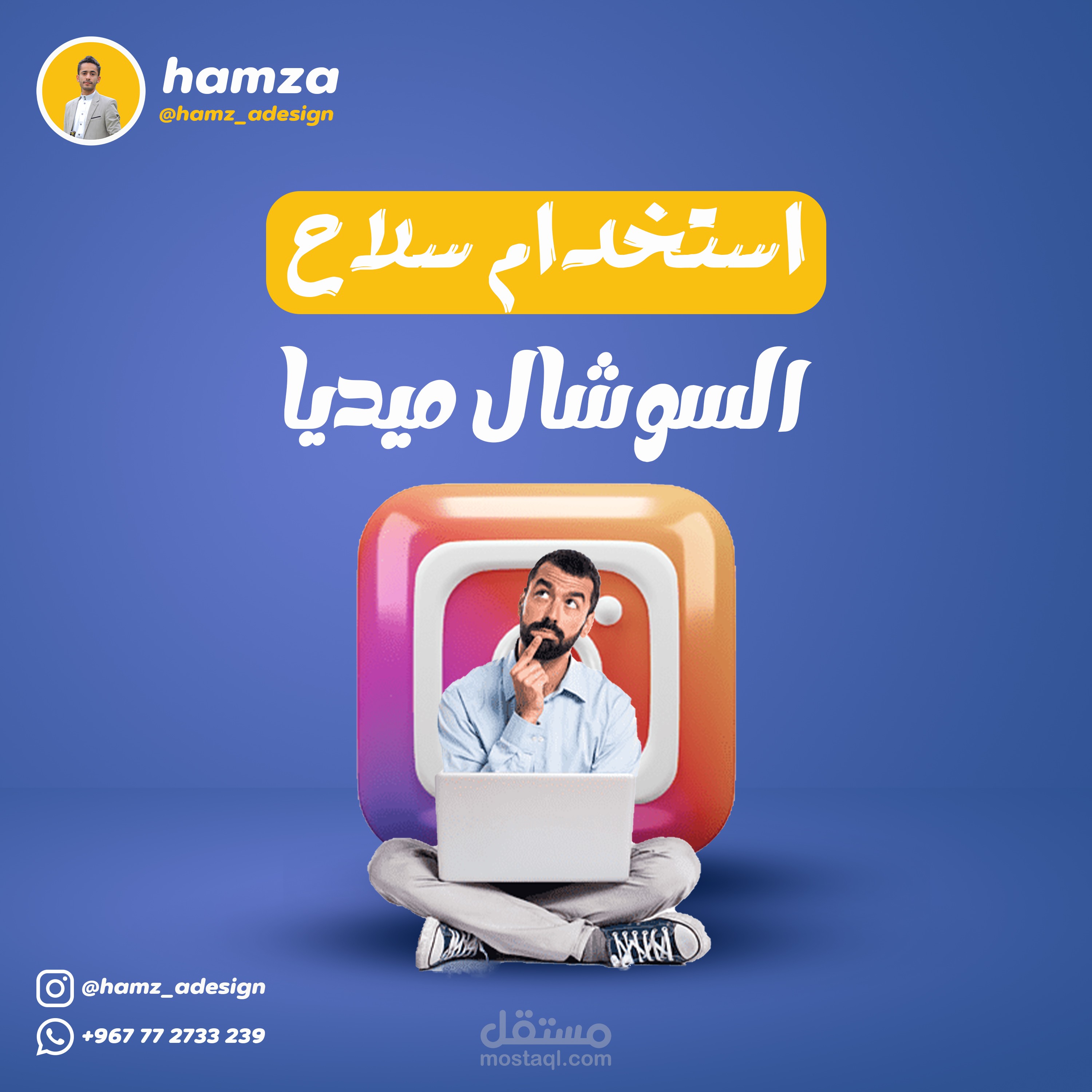 تصميم اعلان خاص بالانستقرام
