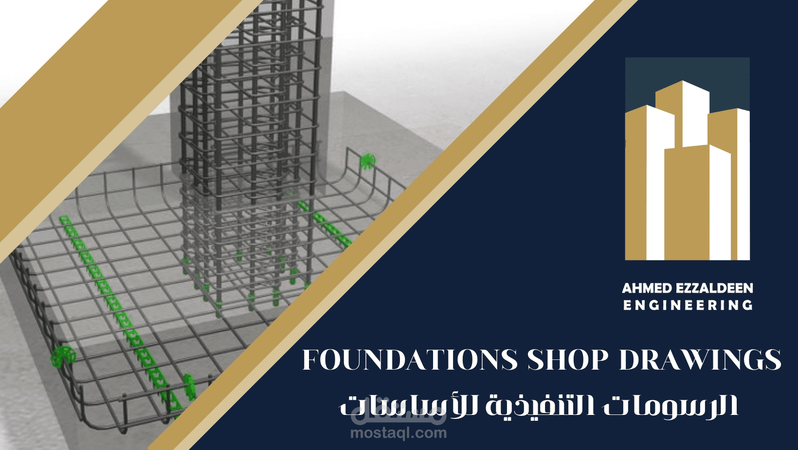 رسومات تنفيذية لحديد التسليح Reinforcement Shop drawings