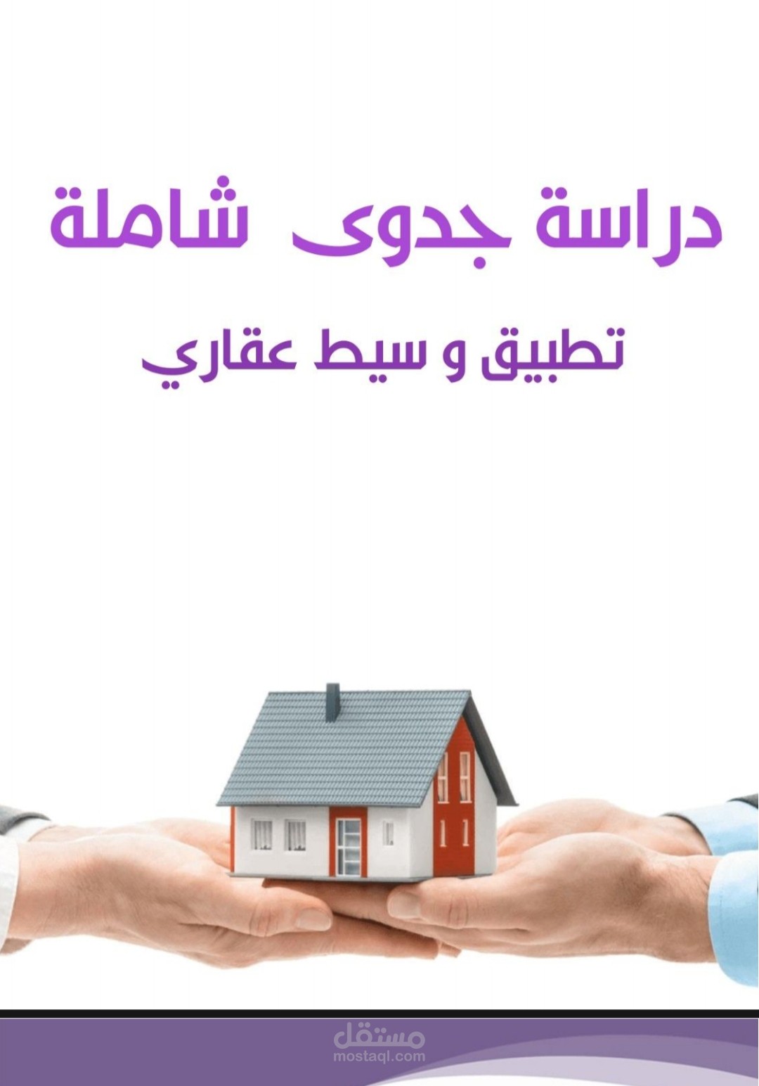 منصة وسيط عقاري