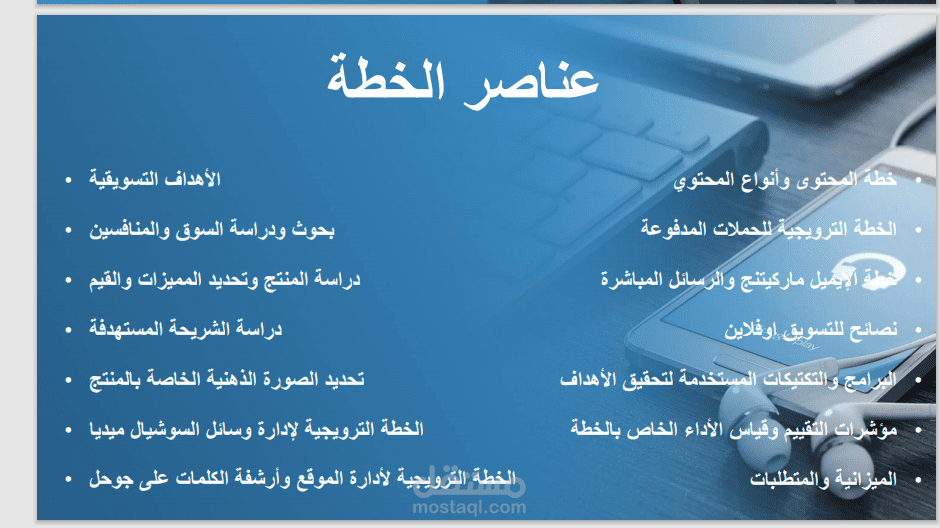 الخطة التسويقية للمؤسسات
