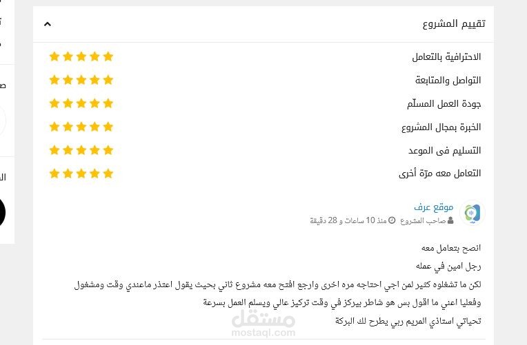 بتقييم 5 نجوم تقرير تحليلي شامل ومقترحات لموقع عرف