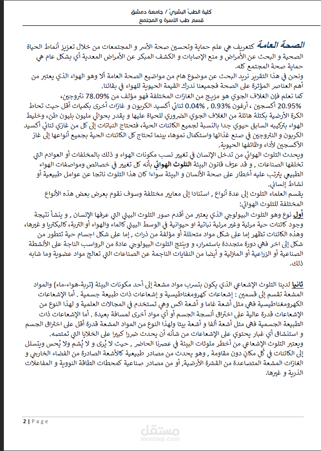 بحث عن أسباب تلوث الهواء و الحلول لمواجهة هذه المشكلة.