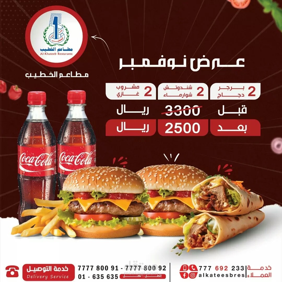 تصميم لافتة اعلانيه لمطاعم وبروست الخطيب عرض خصم على المنتجات