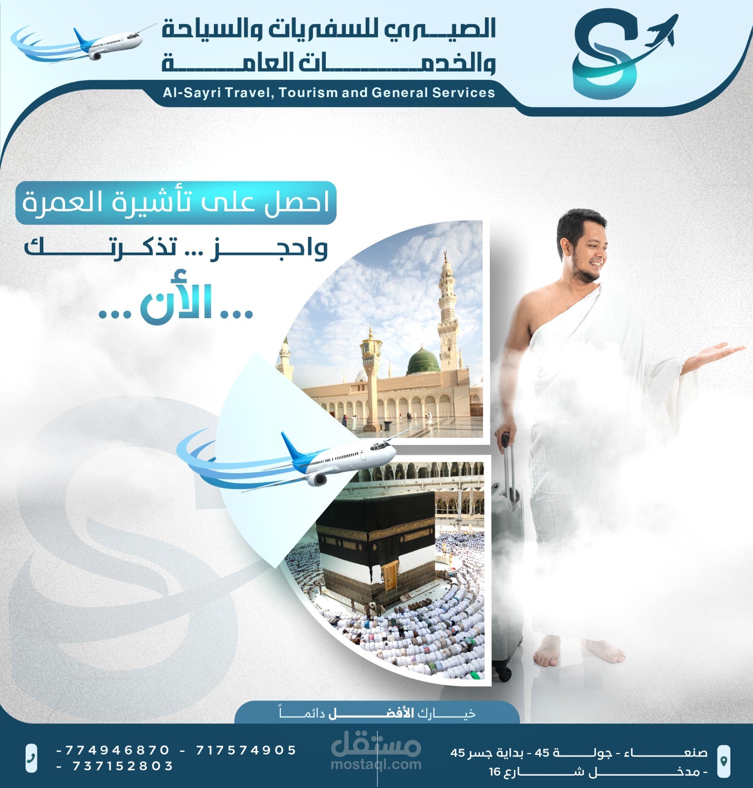 تصميم اعلان سوشيال ميديا لمكتب سفريات والسياحة