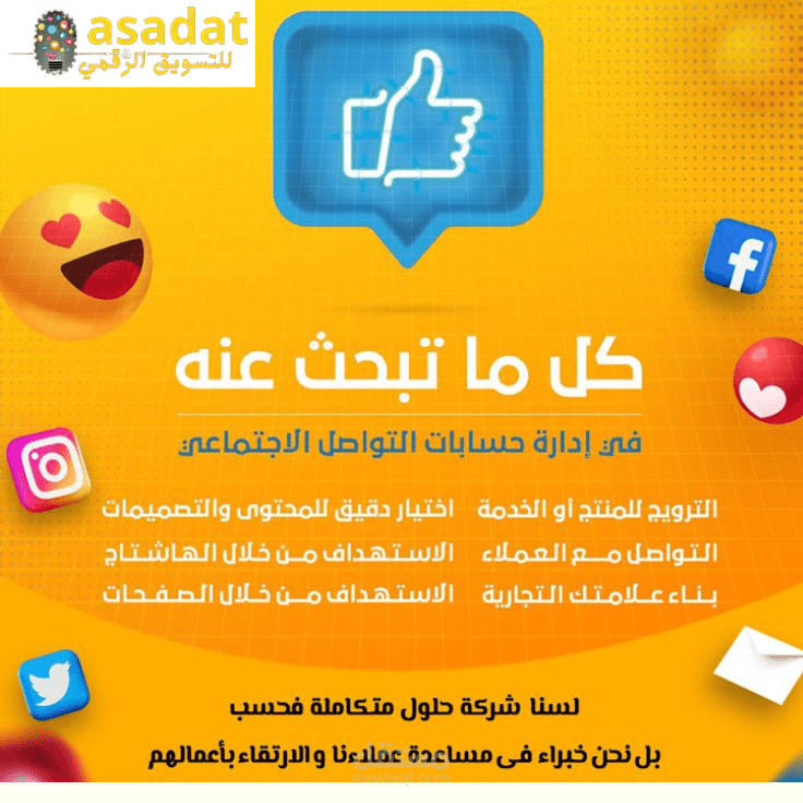 موقع alsadat للتسويق الرقمي