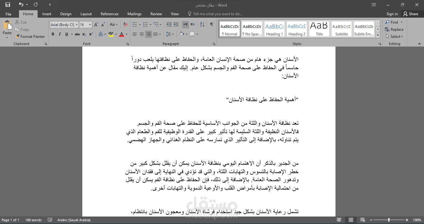 مقال مختصر عن أهمية نظافة الأسنان