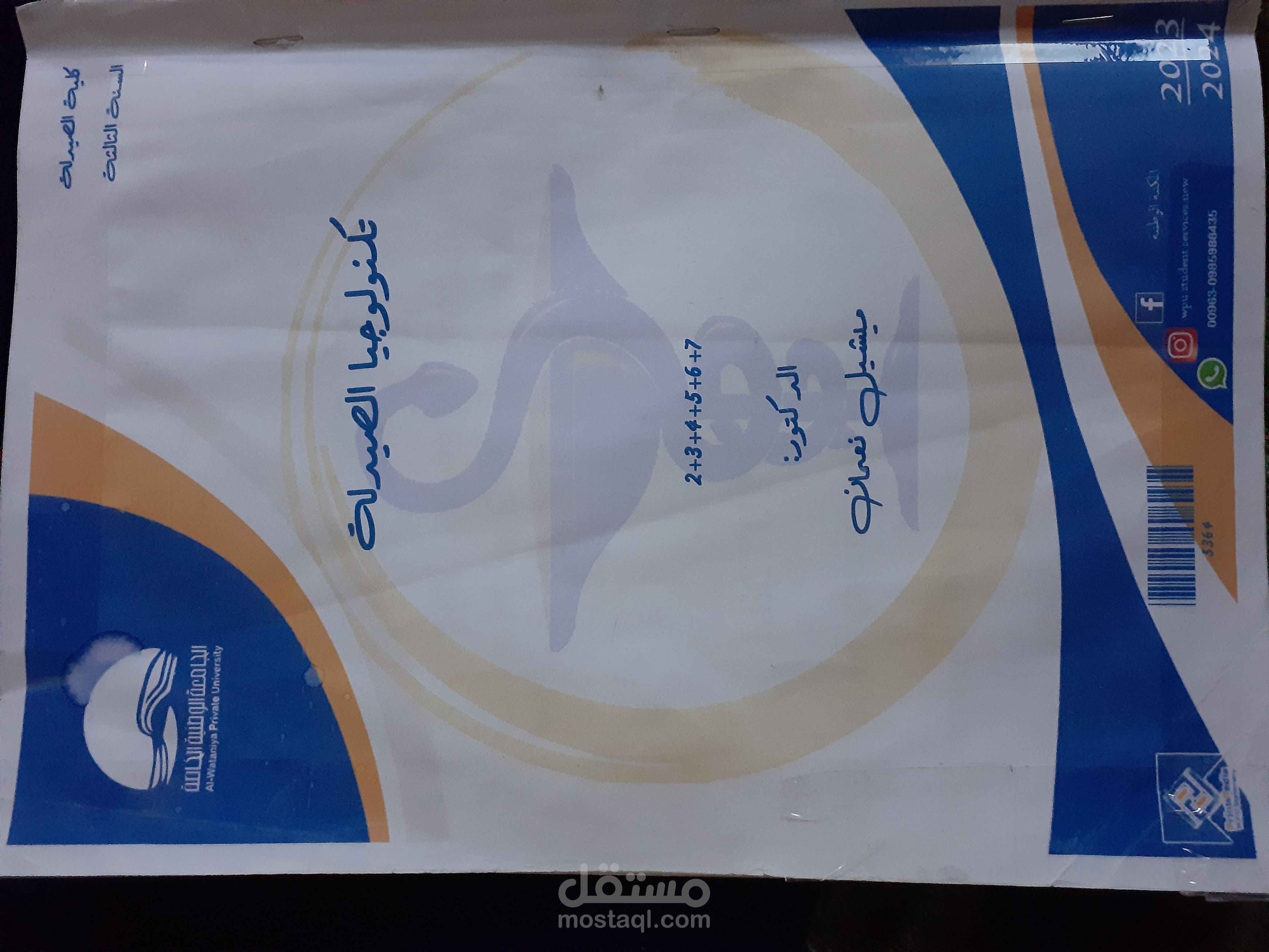 ترجمة ملخصات ومواد في كلية الصيدلة بمختلق السنوات