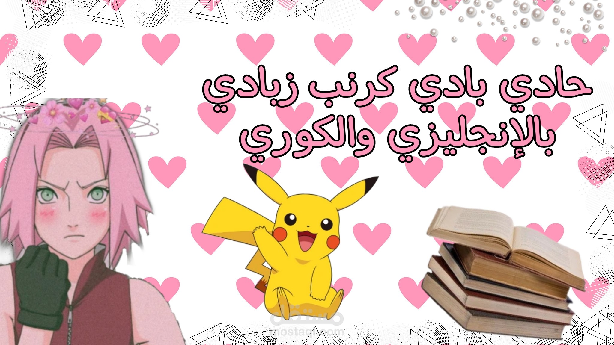 حادي بادي كرنب زبادي باللغة الانجليزية والكورية