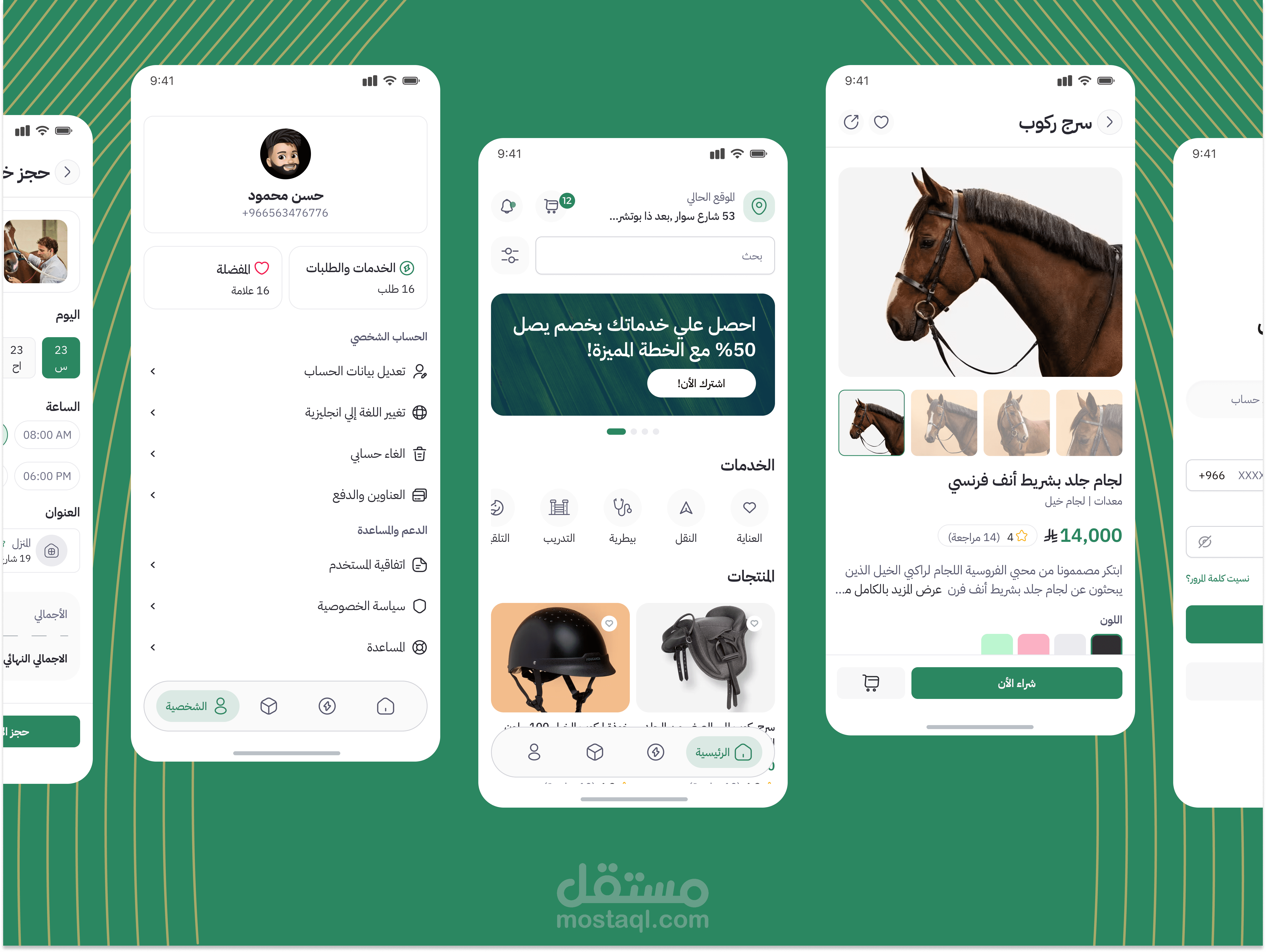 تطبيق خدمات خيول