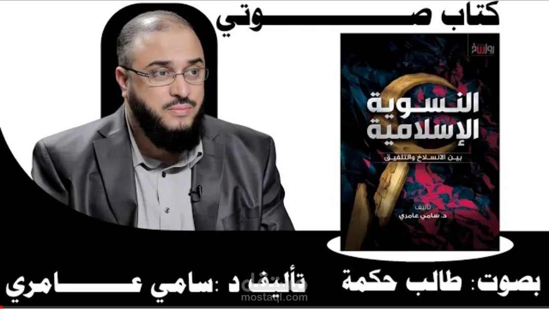 كتاب صوتي