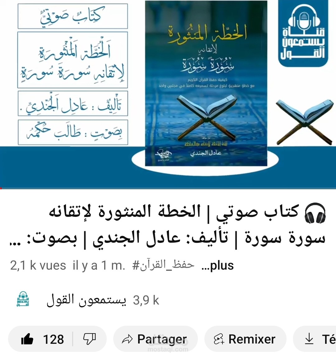 كتاب صوتي