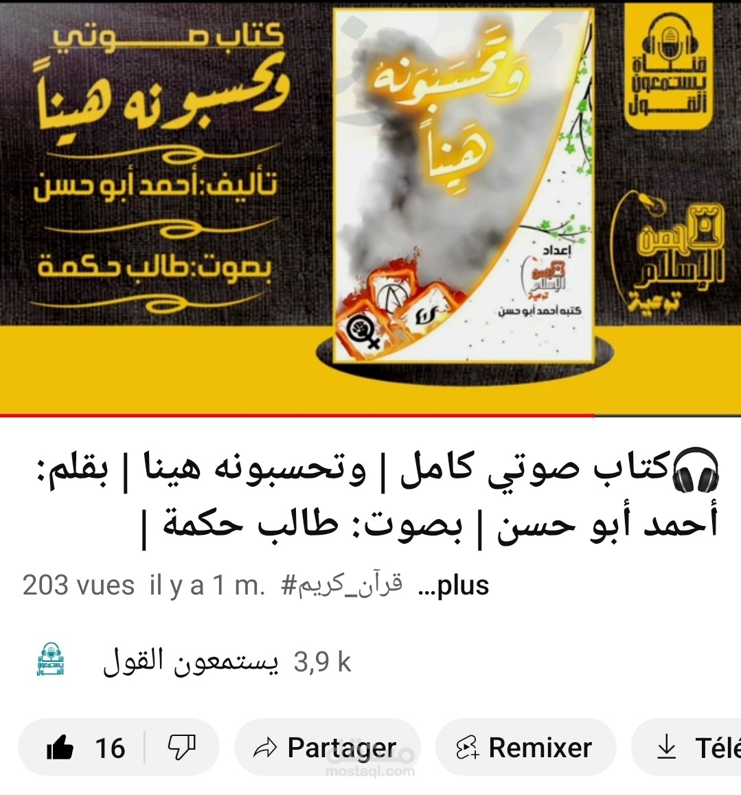كتاب صوتي