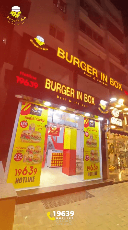 Official Voice Over For Burger In Box تعليق صوتي رسمي لمطعم برجر ان بوكس