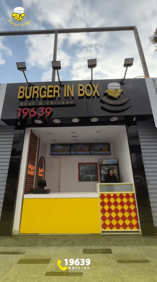 تعليق صوتي رسمي جديد لمطعم Burger In Box