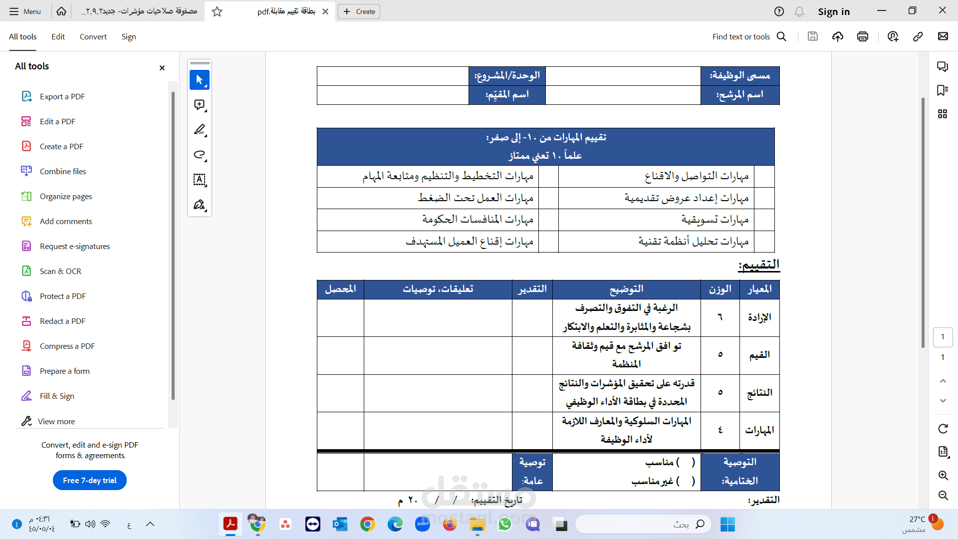 التوظيف
