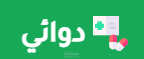 موقع دوائي