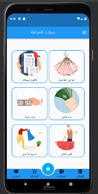 تطبيق إدارة محلات الخياطة