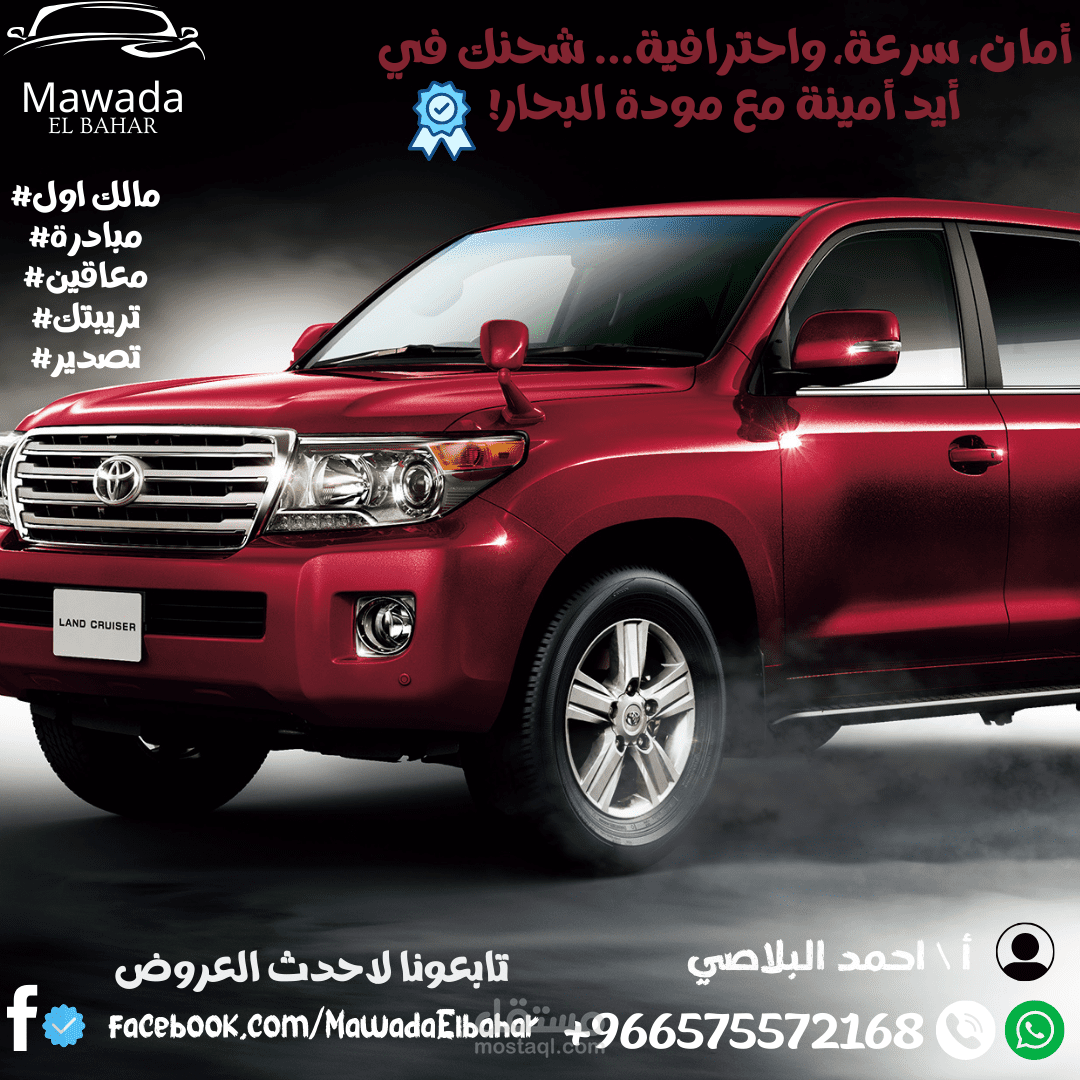 تصميم منشور مخصص لدعاية فيس بوك