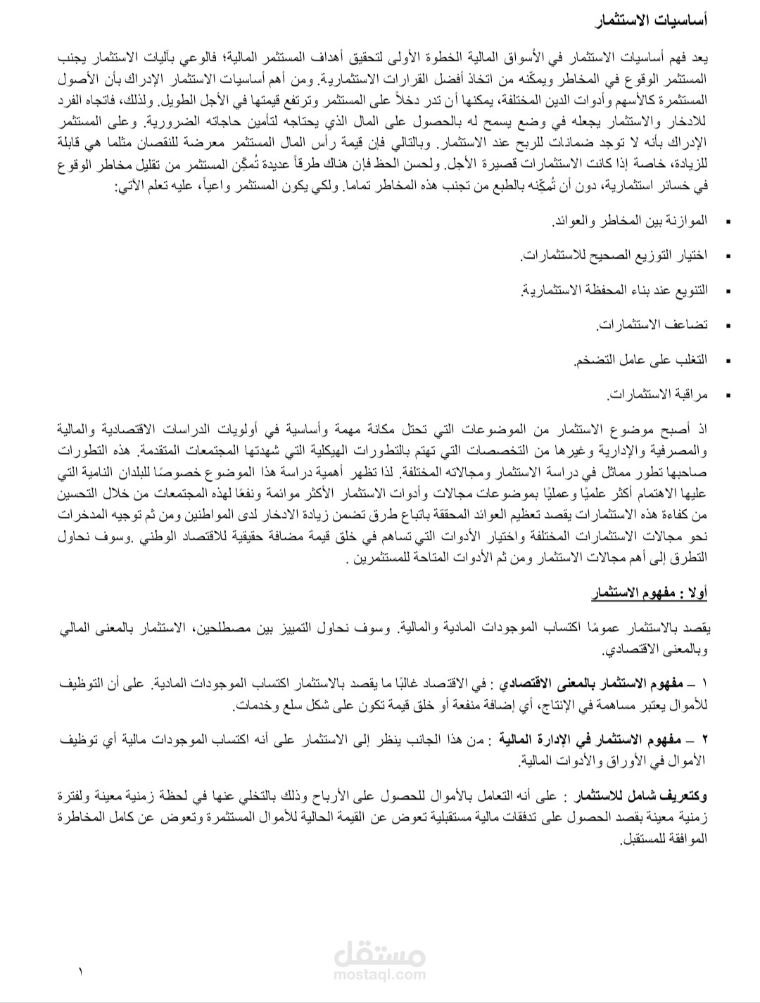 محتوي عن الاستثمار