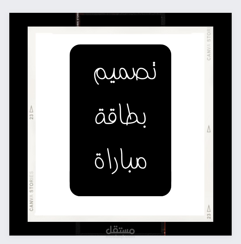 بطاقة مباراة