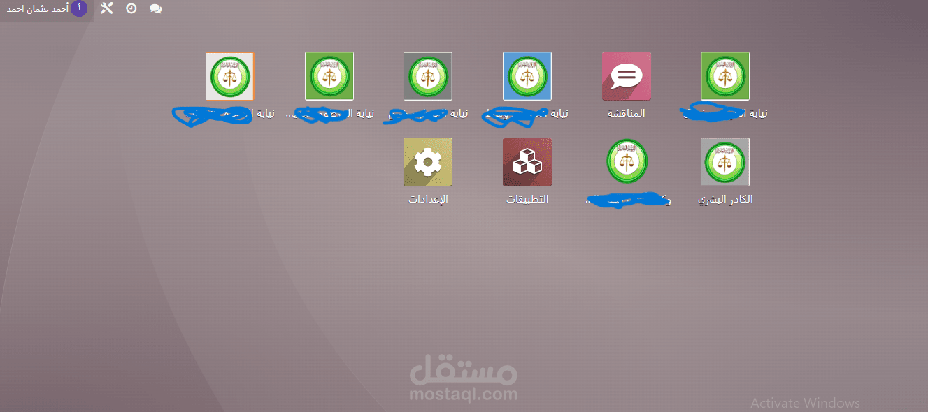 ربط اقسام النيابة العامة