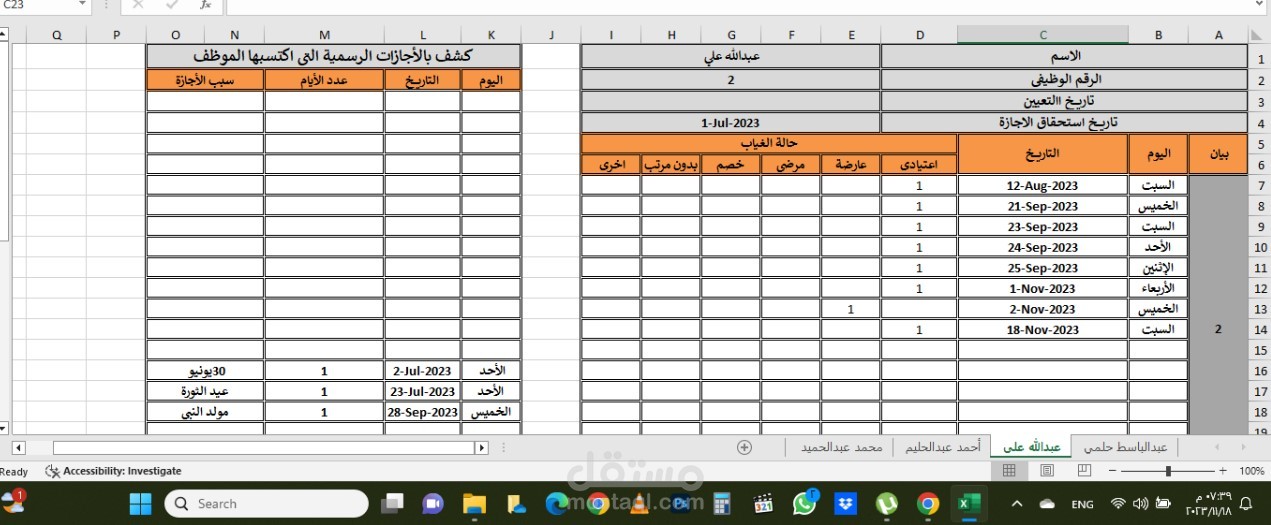 شيت أجازات سنوي للموظفين