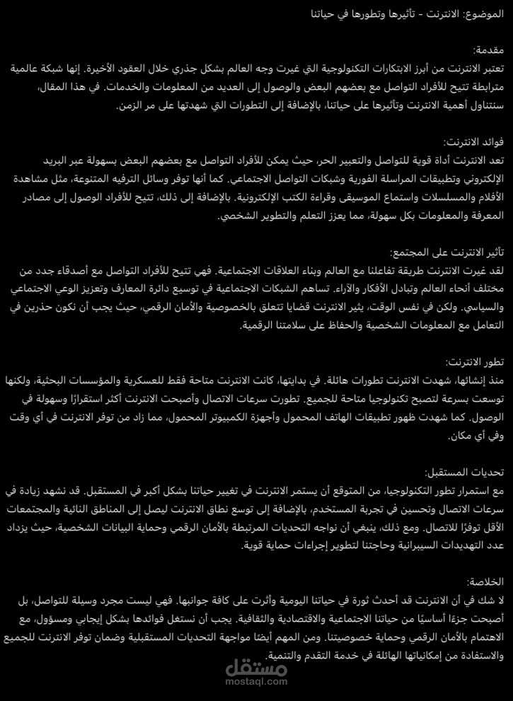 الانترنت-تأثيرها وتطورها في حياتنا