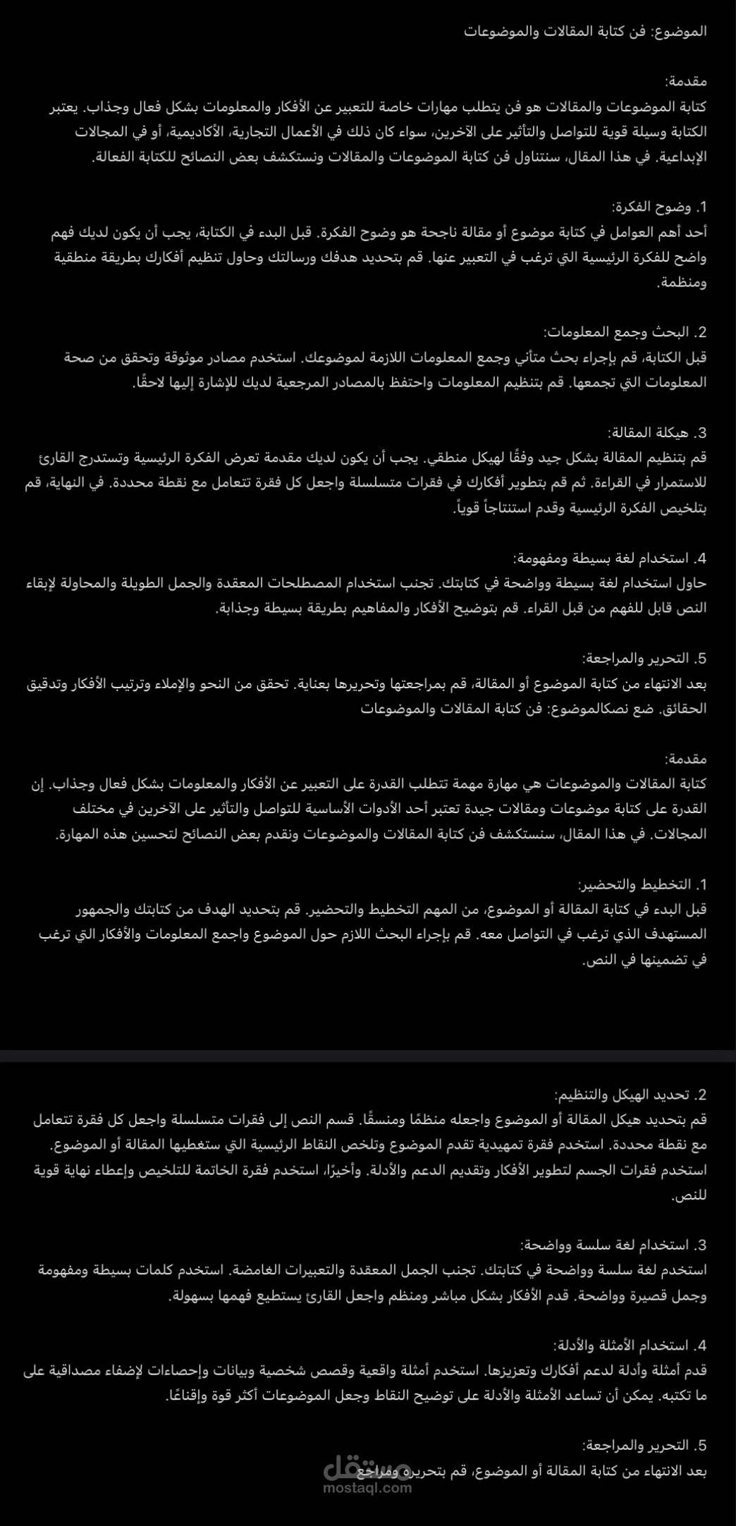 فن كتابة الموضوعات