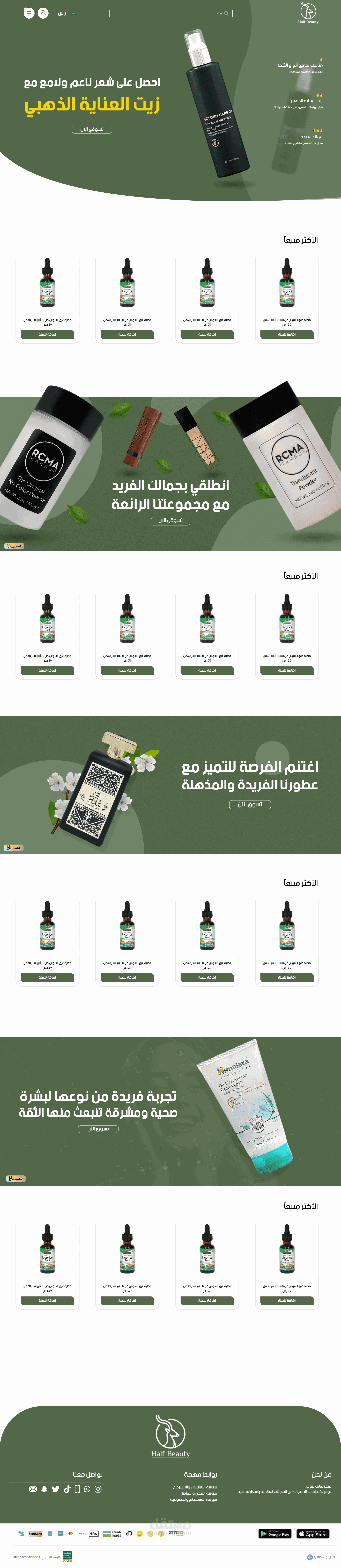 تصميم متجر على منصة سلة