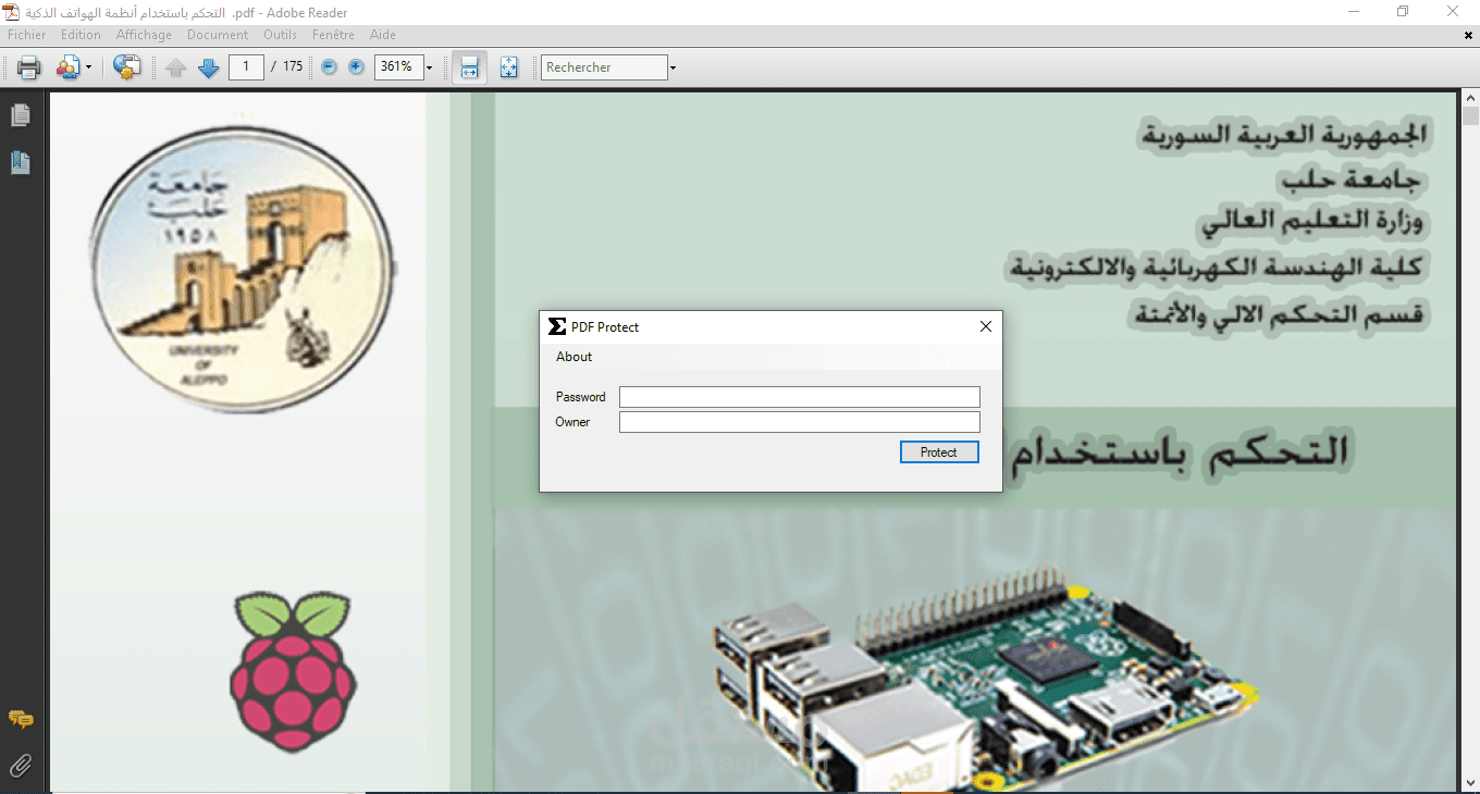 برنامج PDF Protect