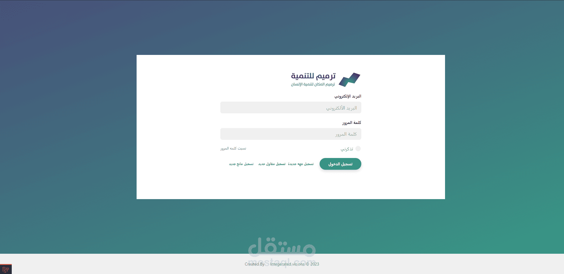جمعية ترميم الخيريه