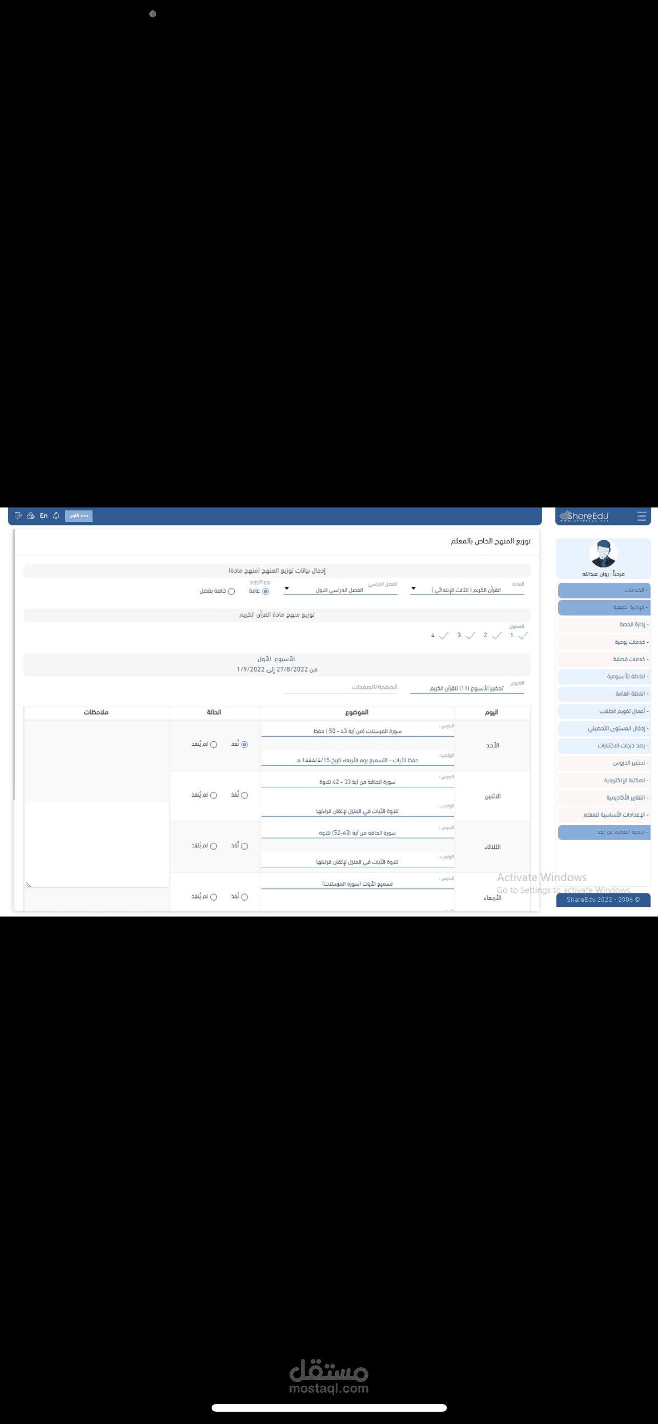 إدخال خطط دراسية شاملة عبر منصة المدرسة