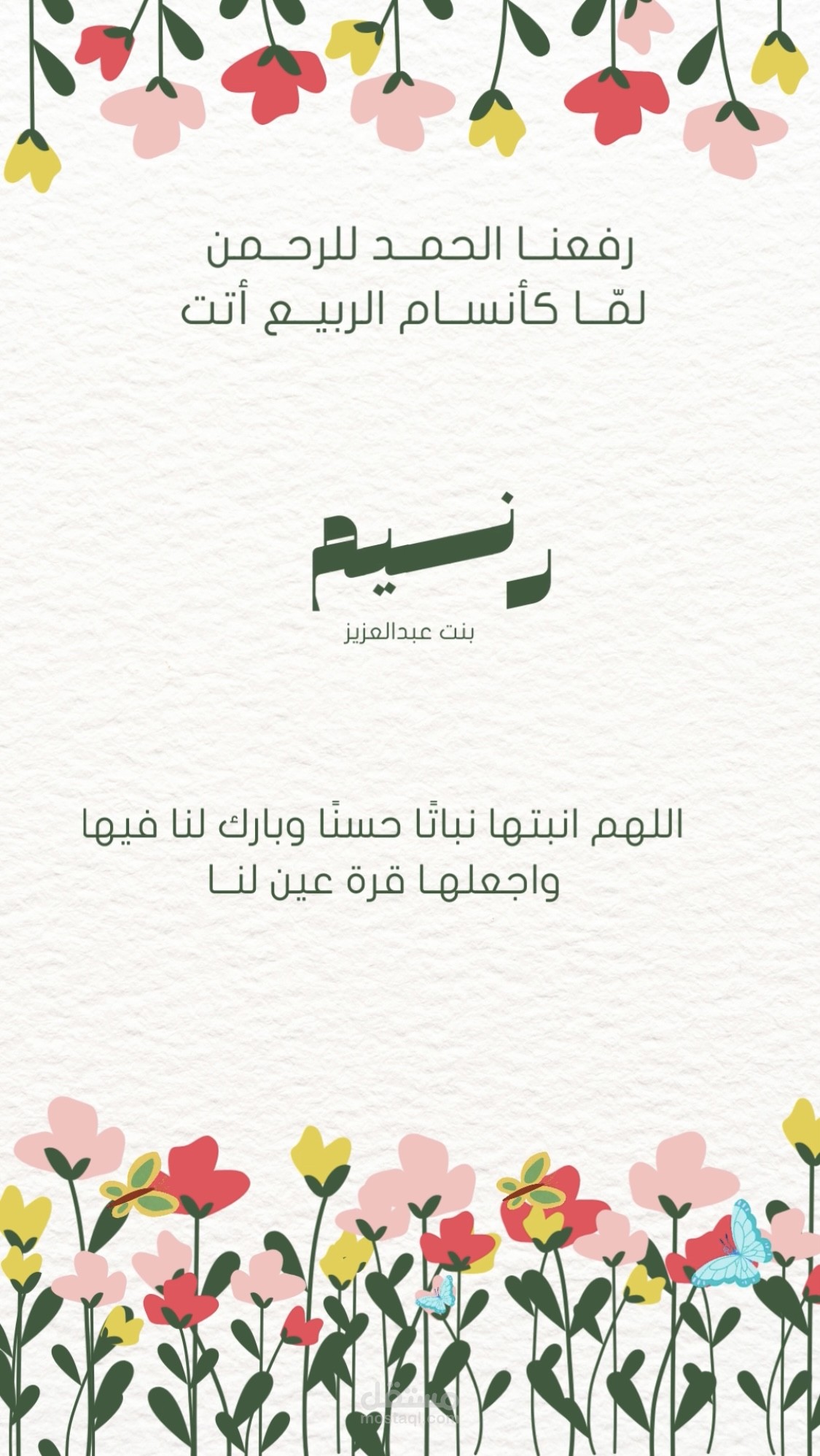 بشارة مولوده