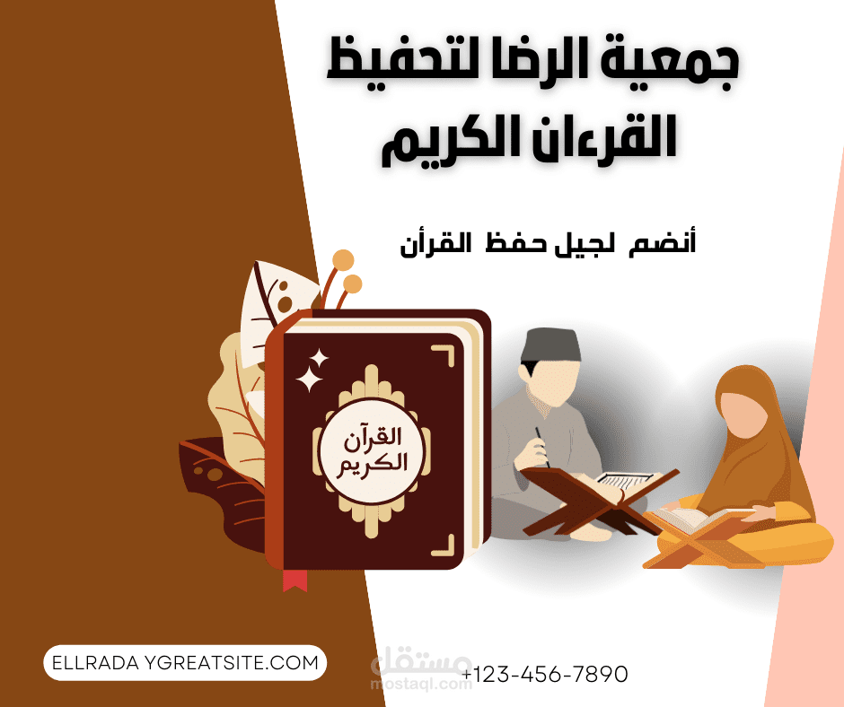 بوسترات إعلاني لجمعية تحفيظ القرآءن