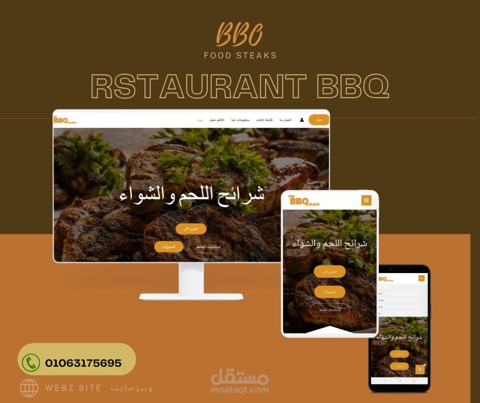 موقع إلكتروني لمطعم لتنظيم عملية الحجوزات