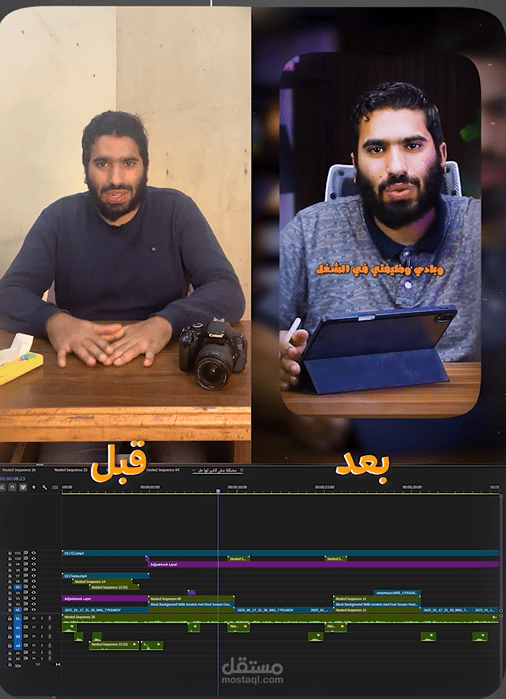 مونتاج فيديو ريلز تعليمي قبل وبعد