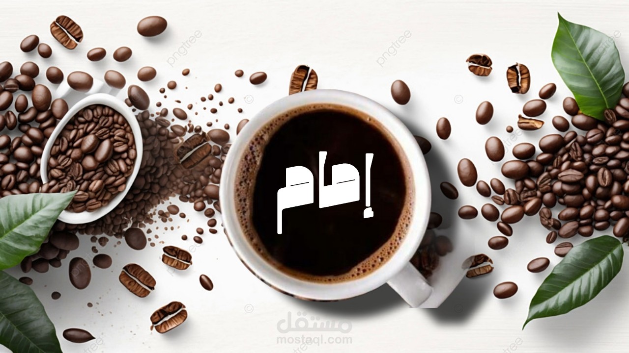 صورة إعلانية و دعائية لشركة قهوة