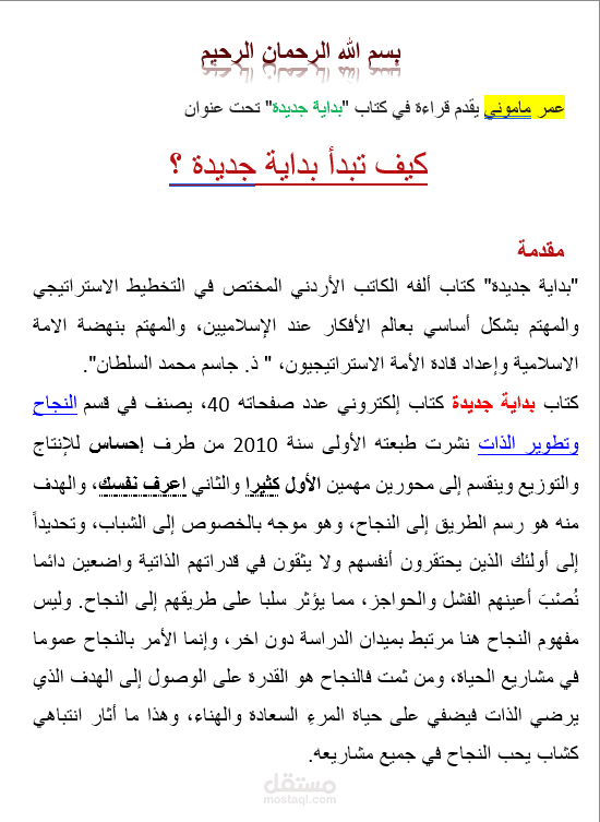 بداية جديدة