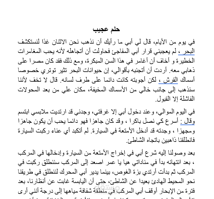 حلم عجيب