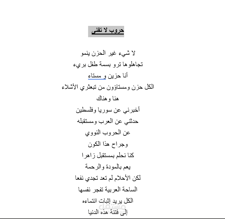 حروب لا تفنى