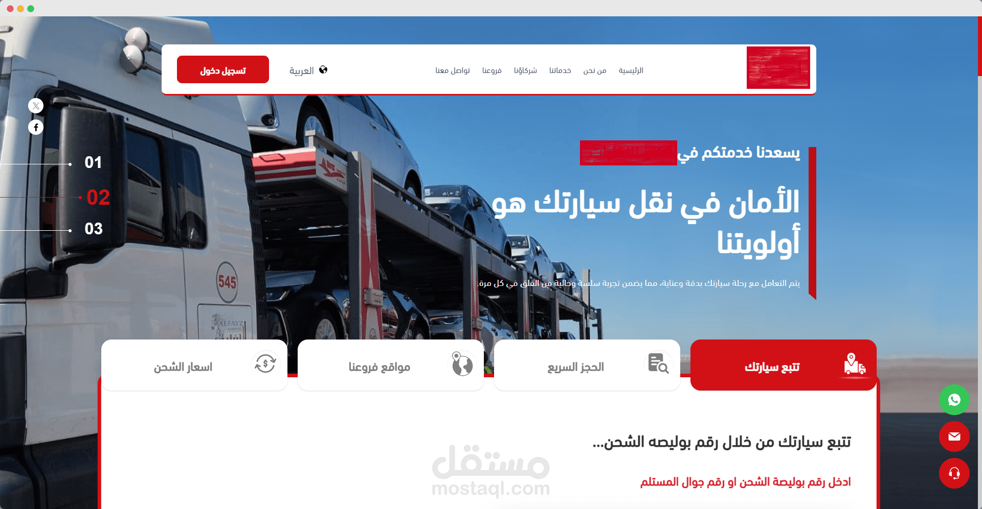 موقع احترافي لشركة شحن السيارات