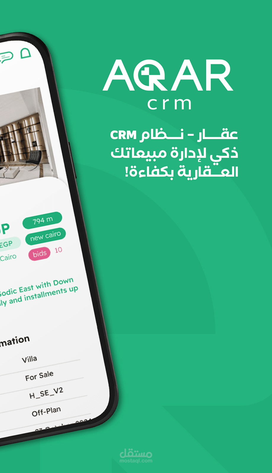 تطبيق عقار CRM