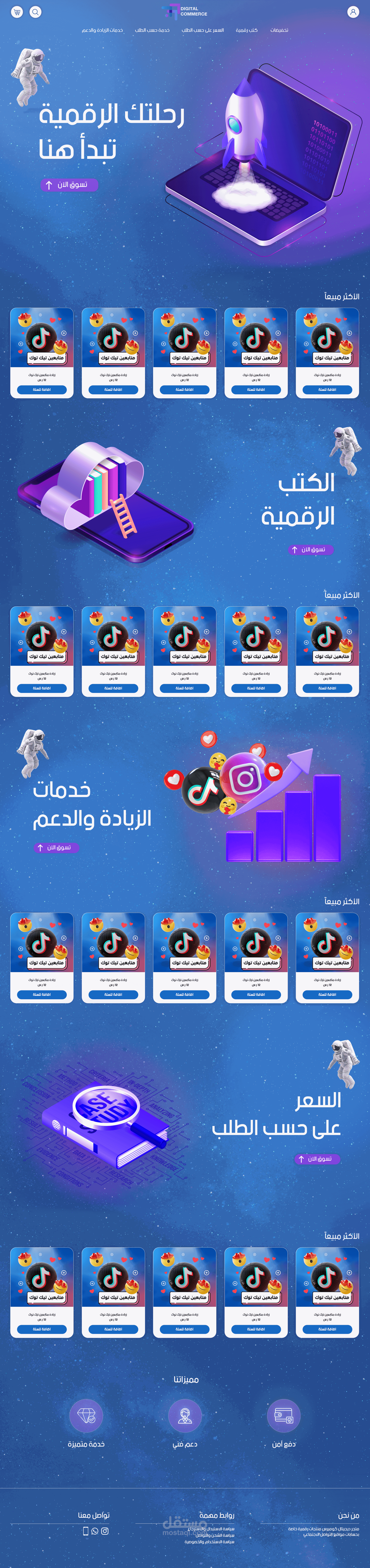 موقع احترافي علي منصه سلة