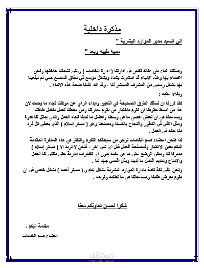 مذكرة داخلية