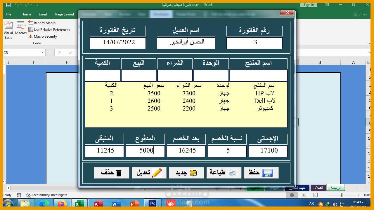 فاتورة مبيعات احترافية