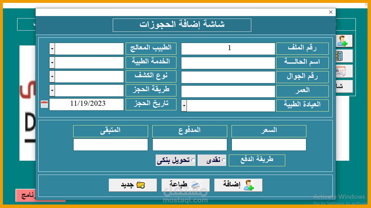 برنامج العيادة الطبية