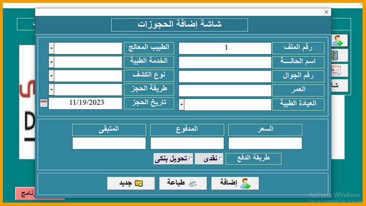 برنامج العيادة الطبية