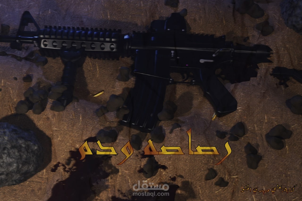 بوستر افقي لفيلم مسمى "رصاصة ودم"